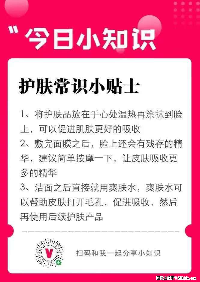 【姬存希】护肤常识小贴士 - 新手上路 - 阳江生活社区 - 阳江28生活网 yj.28life.net