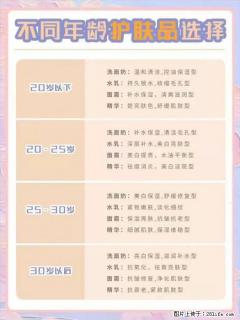 【姬存希】不同年龄，不同护肤的选择，你选对了吗？请爱惜自己！ - 阳江28生活网 yj.28life.net