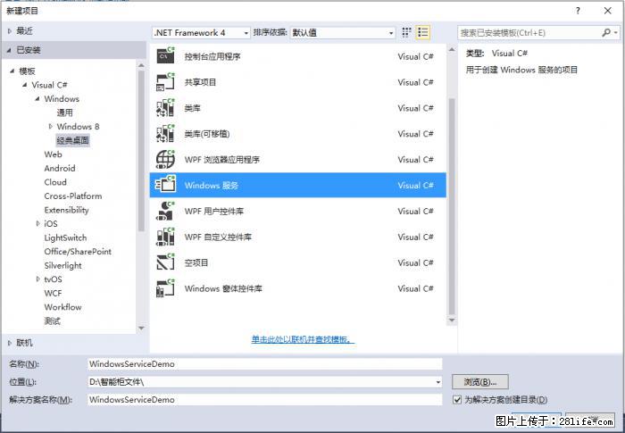 使用C#.Net创建Windows服务的方法 - 生活百科 - 阳江生活社区 - 阳江28生活网 yj.28life.net