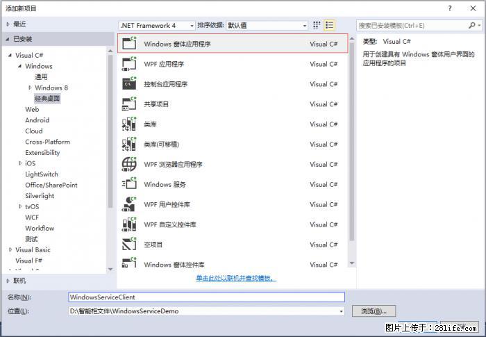 使用C#.Net创建Windows服务的方法 - 生活百科 - 阳江生活社区 - 阳江28生活网 yj.28life.net