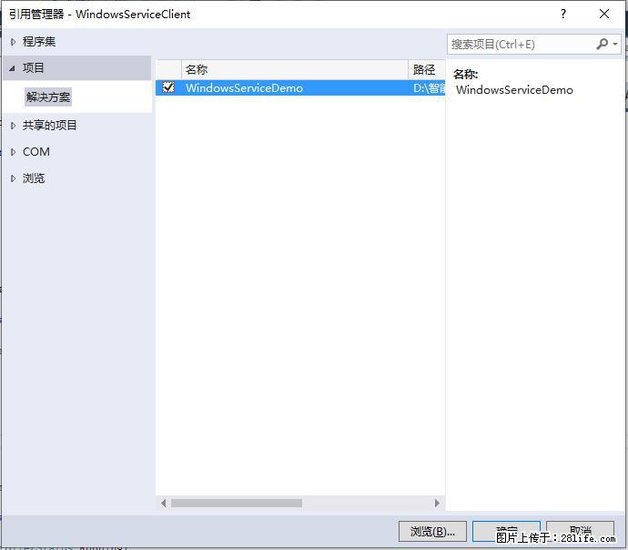 使用C#.Net创建Windows服务的方法 - 生活百科 - 阳江生活社区 - 阳江28生活网 yj.28life.net