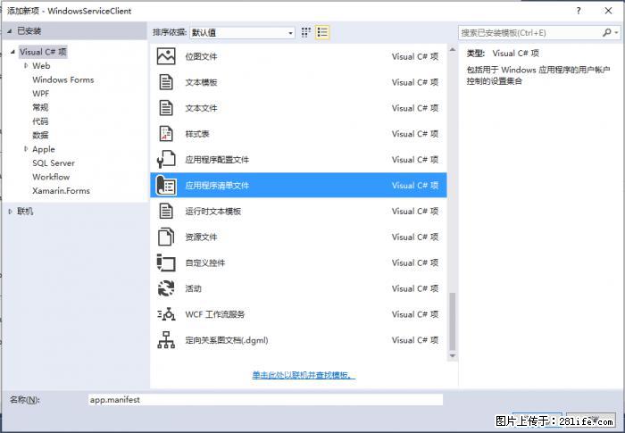 使用C#.Net创建Windows服务的方法 - 生活百科 - 阳江生活社区 - 阳江28生活网 yj.28life.net