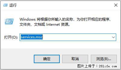 使用C#.Net创建Windows服务的方法 - 生活百科 - 阳江生活社区 - 阳江28生活网 yj.28life.net