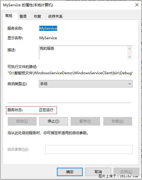 使用C#.Net创建Windows服务的方法 - 生活百科 - 阳江生活社区 - 阳江28生活网 yj.28life.net