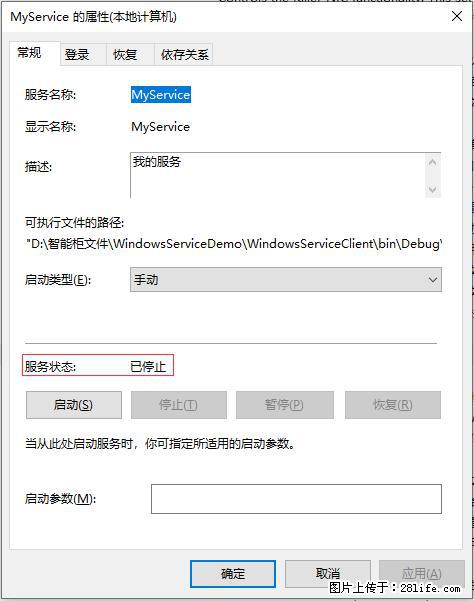 使用C#.Net创建Windows服务的方法 - 生活百科 - 阳江生活社区 - 阳江28生活网 yj.28life.net