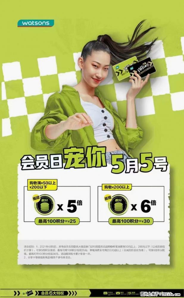 【屈臣氏】官方云店，会员日宠你，满98元包邮到家 - 新手上路 - 阳江生活社区 - 阳江28生活网 yj.28life.net