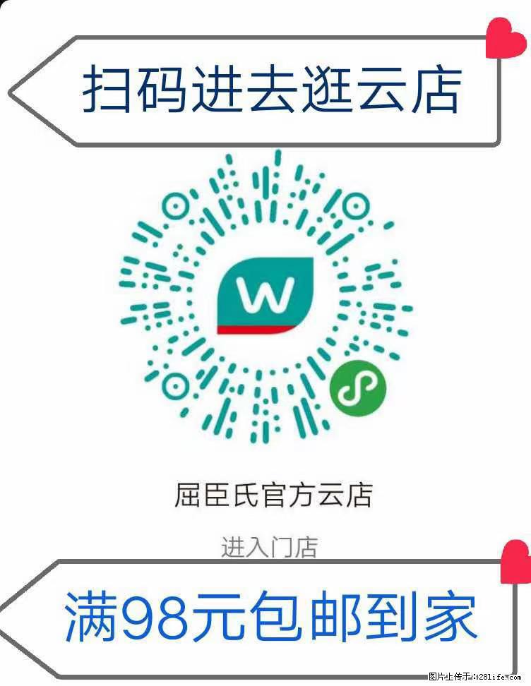 【屈臣氏】官方云店，会员日宠你，满98元包邮到家 - 新手上路 - 阳江生活社区 - 阳江28生活网 yj.28life.net