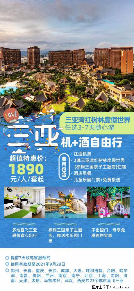 【蜗蜗游】暑期倾情奉献： 全国各地直飞海口、三亚，3-7天任选入住时间，多家热门酒店任选 - 游山玩水 - 阳江生活社区 - 阳江28生活网 yj.28life.net