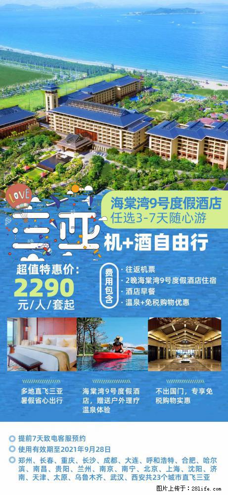 【蜗蜗游】暑期倾情奉献： 全国各地直飞海口、三亚，3-7天任选入住时间，多家热门酒店任选 - 游山玩水 - 阳江生活社区 - 阳江28生活网 yj.28life.net