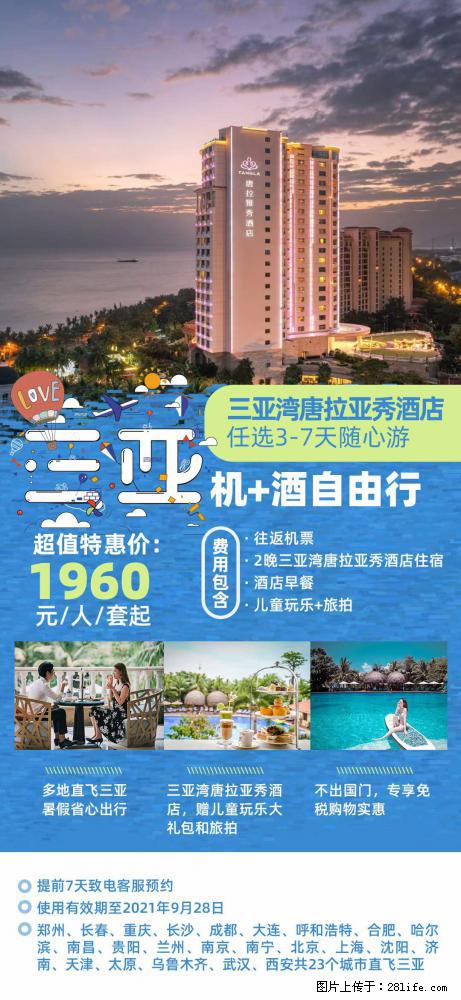 【蜗蜗游】暑期倾情奉献： 全国各地直飞海口、三亚，3-7天任选入住时间，多家热门酒店任选 - 游山玩水 - 阳江生活社区 - 阳江28生活网 yj.28life.net