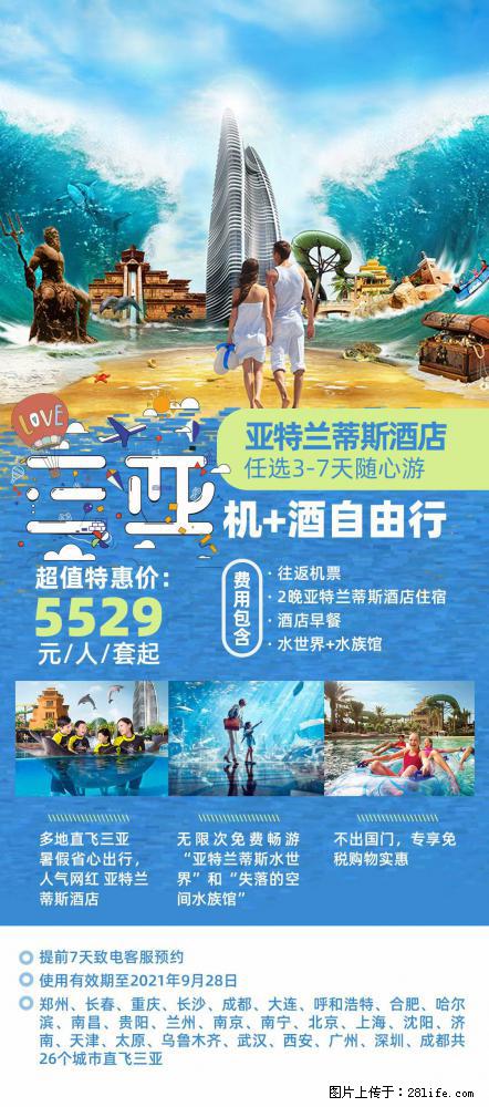 【蜗蜗游】暑期倾情奉献： 全国各地直飞海口、三亚，3-7天任选入住时间，多家热门酒店任选 - 游山玩水 - 阳江生活社区 - 阳江28生活网 yj.28life.net