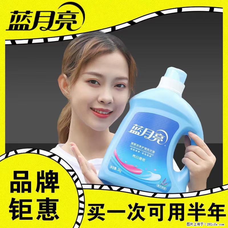 【蓝月亮】洗衣液（四瓶一件）免费招代理 芭菲洗衣液（六瓶一件） 特价卖啦！ - 生活日用品 - 居家生活 - 阳江分类信息 - 阳江28生活网 yj.28life.net