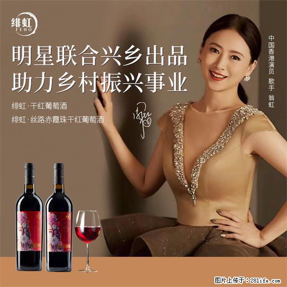 翁虹自创绯虹干红葡萄酒 - 餐饮美食 - 饮食特产 - 阳江分类信息 - 阳江28生活网 yj.28life.net