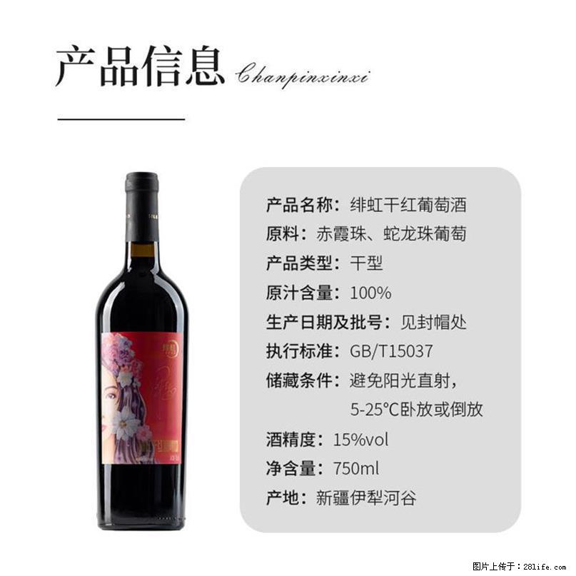 翁虹自创绯虹干红葡萄酒 - 餐饮美食 - 饮食特产 - 阳江分类信息 - 阳江28生活网 yj.28life.net