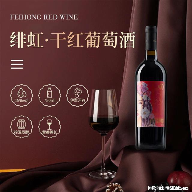 翁虹自创绯虹干红葡萄酒 - 餐饮美食 - 饮食特产 - 阳江分类信息 - 阳江28生活网 yj.28life.net