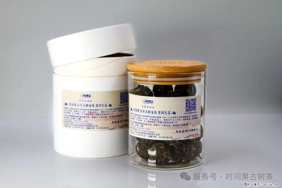 时间果百年古树龙珠普洱生茶 - 购物交流 - 阳江生活社区 - 阳江28生活网 yj.28life.net