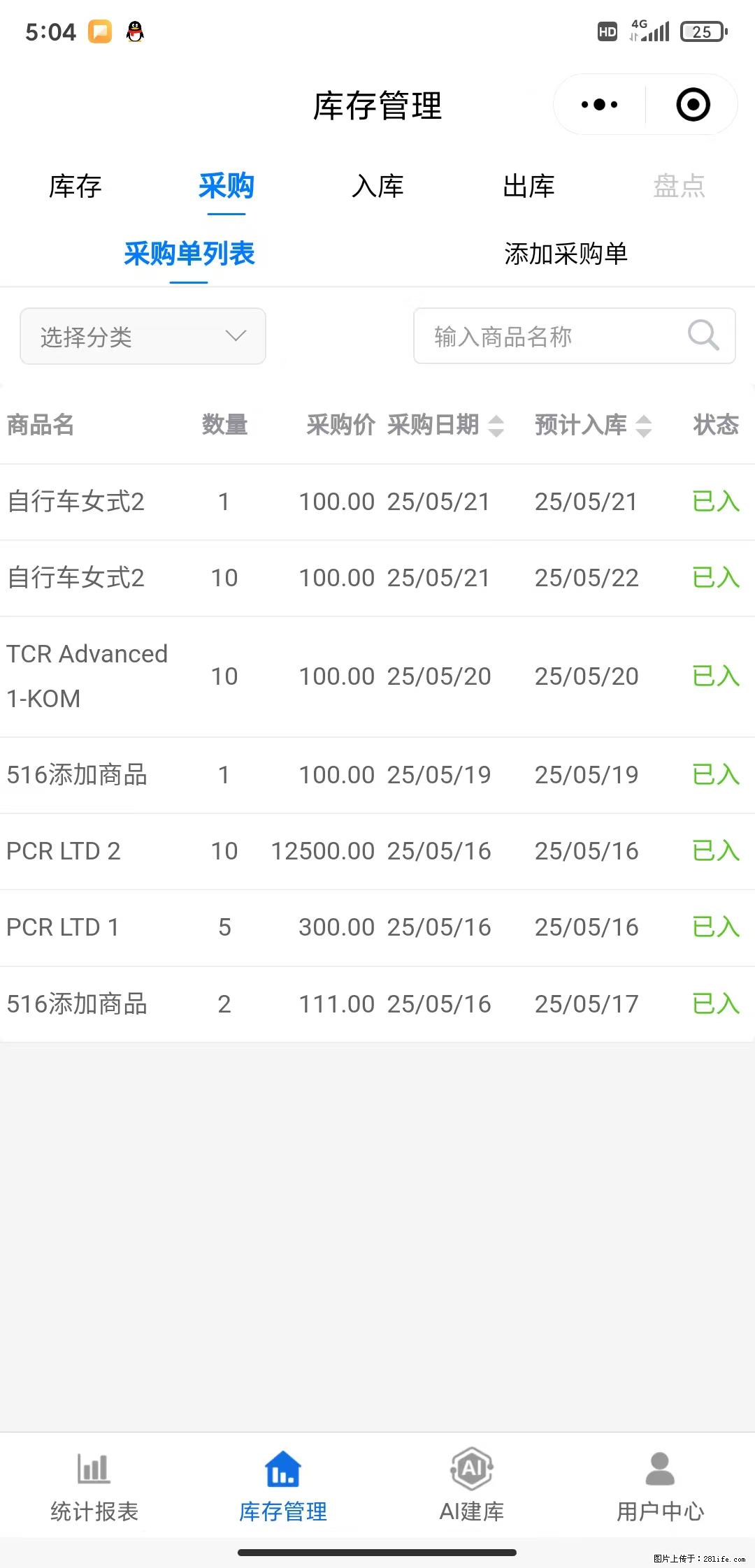 免费的库存管理小程序，欢迎使用 - 网站推广 - 广告专区 - 阳江分类信息 - 阳江28生活网 yj.28life.net