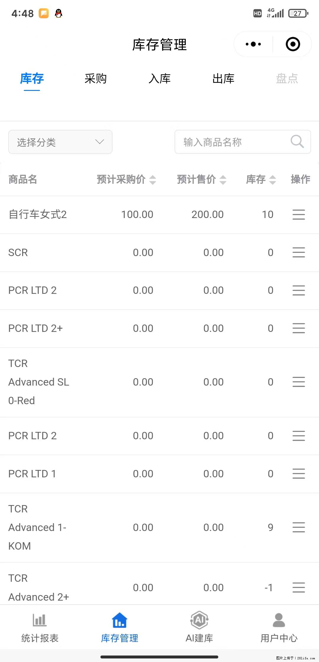免费的库存管理小程序，欢迎使用 - 网站推广 - 广告专区 - 阳江分类信息 - 阳江28生活网 yj.28life.net