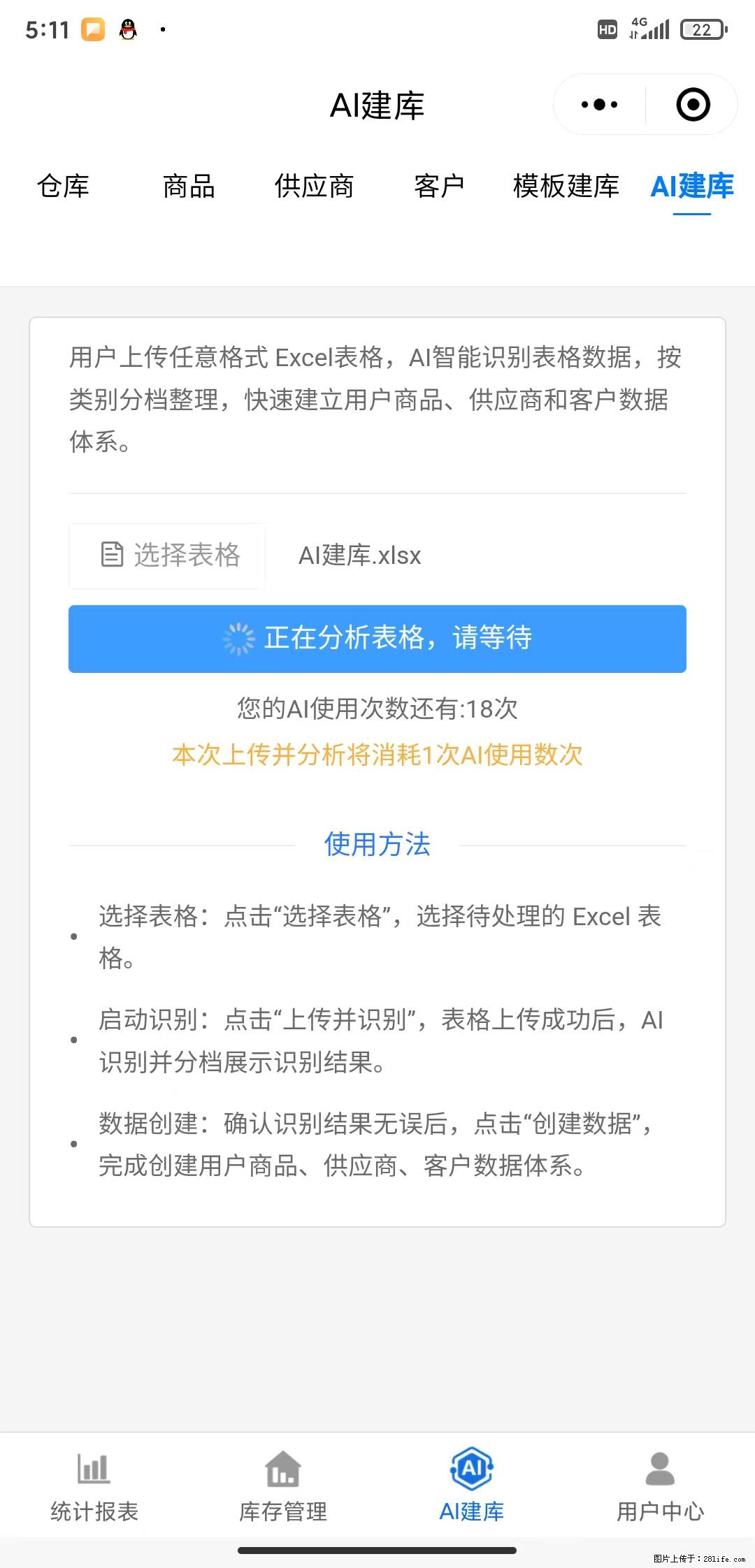 免费的库存管理小程序，欢迎使用 - 网站推广 - 广告专区 - 阳江分类信息 - 阳江28生活网 yj.28life.net
