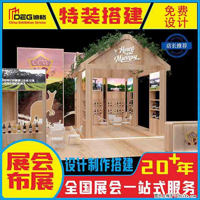 提供全国糖酒会特装展台设计搭建服务 - 网站推广 - 广告专区 - 阳江分类信息 - 阳江28生活网 yj.28life.net