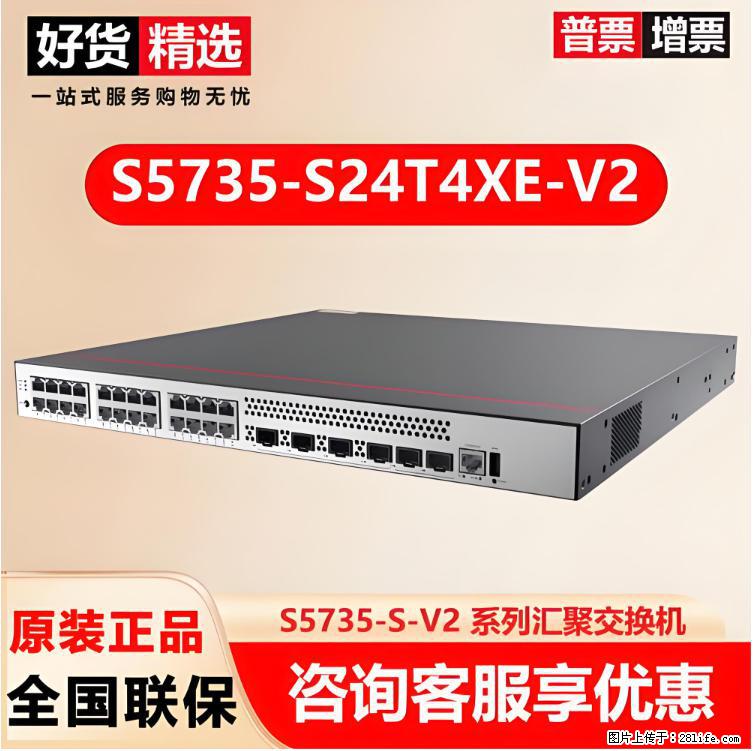 供应华为S5735-S24T4XE-V2交换机 - 网络相关 - 电脑网络 - 阳江分类信息 - 阳江28生活网 yj.28life.net