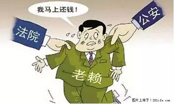 欠钱不还的，现在你连高速都上不了了！看你怎么回家！ - 阳江生活资讯 - 阳江28生活网 yj.28life.net