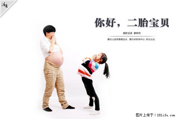 全面两孩政策计划明年元旦起实施 夫妻可延长生育假 - 阳江生活资讯 - 阳江28生活网 yj.28life.net