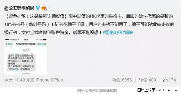 公安部紧急通知：收到这种短信千万别回，后果不堪设想！ - 阳江生活资讯 - 阳江28生活网 yj.28life.net