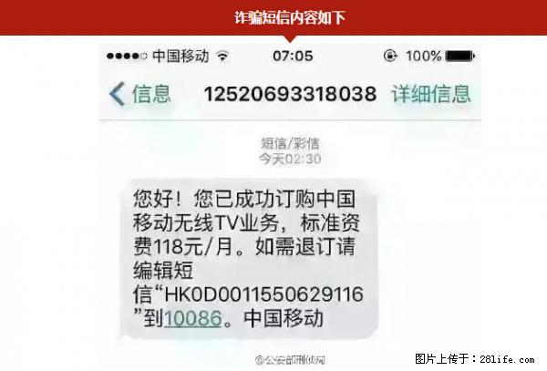 公安部紧急通知：收到这种短信千万别回，后果不堪设想！ - 阳江生活资讯 - 阳江28生活网 yj.28life.net