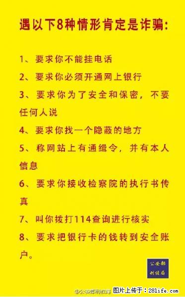 公安部紧急通知：收到这种短信千万别回，后果不堪设想！ - 阳江生活资讯 - 阳江28生活网 yj.28life.net