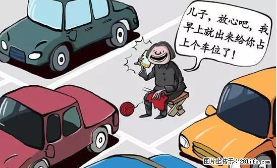 停车为什么要车头朝外？不是开玩笑，关键时刻真能救命 - 阳江生活资讯 - 阳江28生活网 yj.28life.net