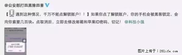 公安部四害紧急提醒：苹果手机显示这个，千万别点… - 阳江生活资讯 - 阳江28生活网 yj.28life.net