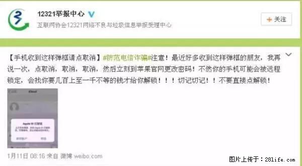 公安部四害紧急提醒：苹果手机显示这个，千万别点… - 阳江生活资讯 - 阳江28生活网 yj.28life.net