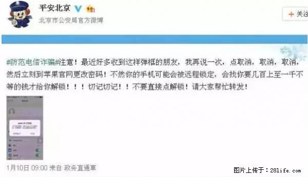 公安部四害紧急提醒：苹果手机显示这个，千万别点… - 阳江生活资讯 - 阳江28生活网 yj.28life.net
