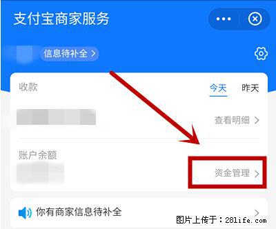 支付宝商家如何取消无意中设置的“发钱提醒”功能？ - 阳江生活资讯 - 阳江28生活网 yj.28life.net