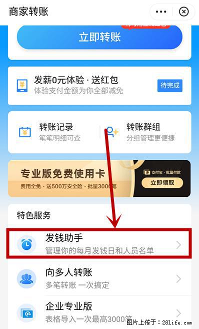 支付宝商家如何取消无意中设置的“发钱提醒”功能？ - 阳江生活资讯 - 阳江28生活网 yj.28life.net