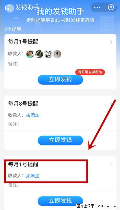 支付宝商家如何取消无意中设置的“发钱提醒”功能？ - 阳江生活资讯 - 阳江28生活网 yj.28life.net