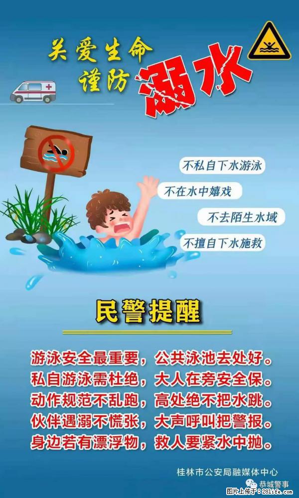 【民警提醒】关爱生命，谨防溺水 - 阳江生活资讯 - 阳江28生活网 yj.28life.net