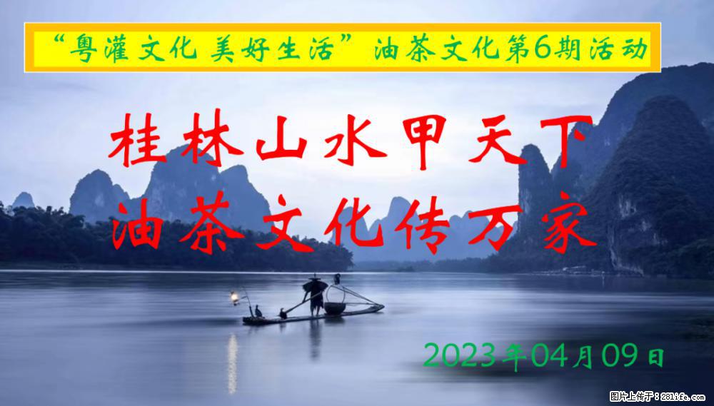 “粤灌文化 美好生活”油茶文化主题活动在广东深圳成功举办 - 阳江生活资讯 - 阳江28生活网 yj.28life.net